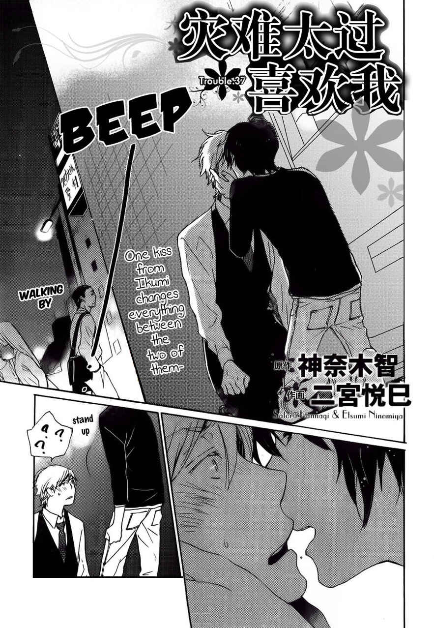 Page 4 Chapter 37 Saiyaku wa Boku o Suki Sugiru