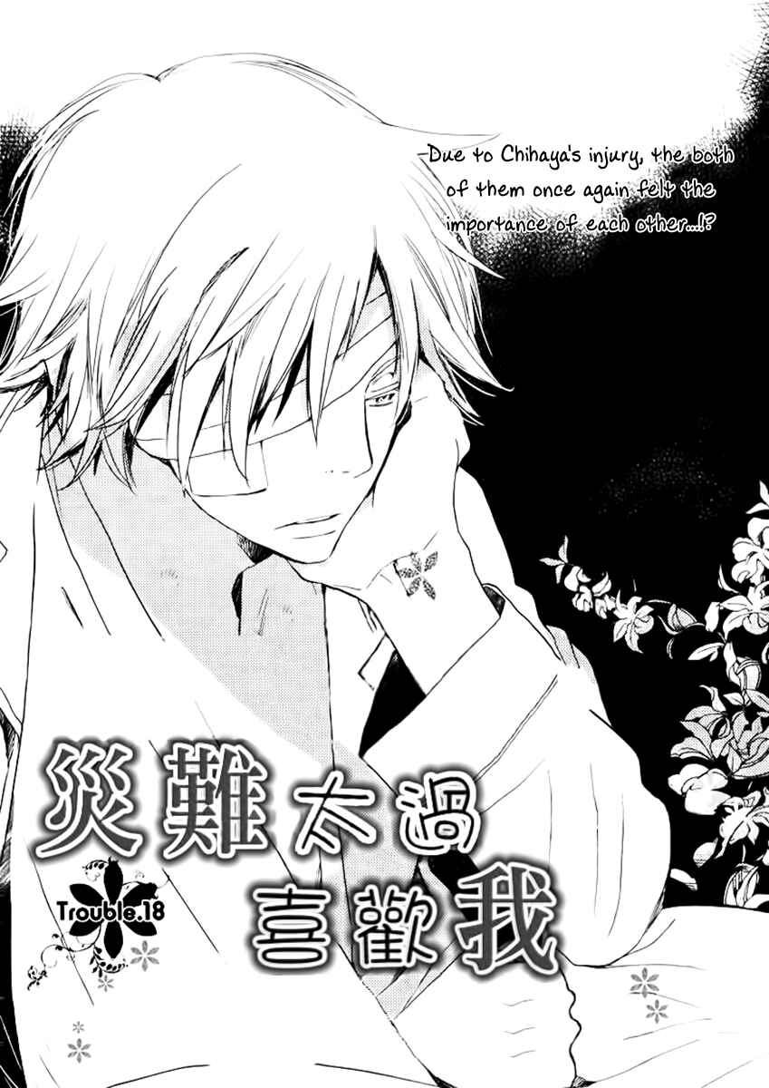 Page 4 Chapter 18 Saiyaku wa Boku o Suki Sugiru