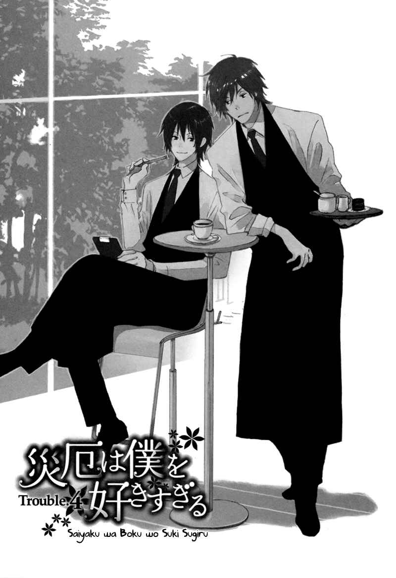 Page 1 Chapter 4 Saiyaku wa Boku o Suki Sugiru