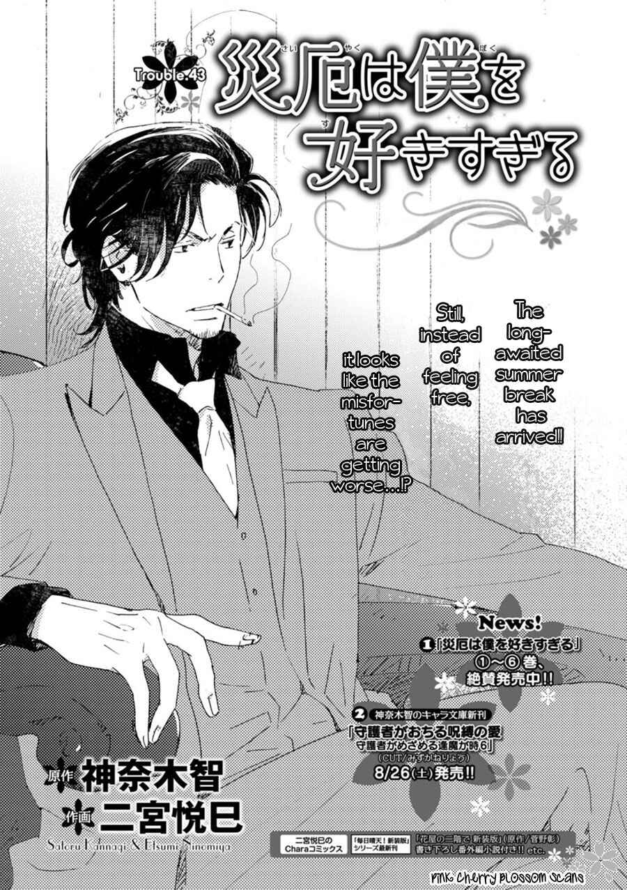 Page 2 Chapter 43 Saiyaku wa Boku o Suki Sugiru