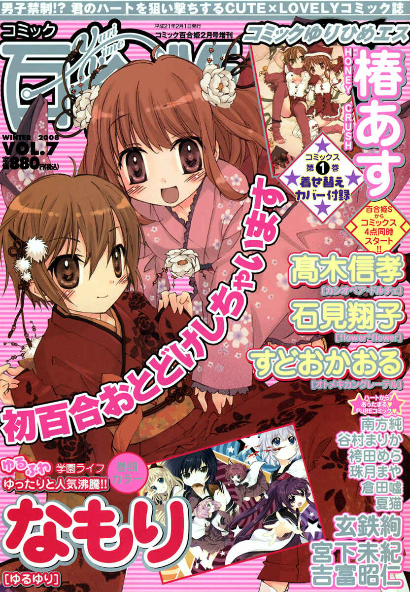 Page 1 Chapter 8 Nettai Shoujo