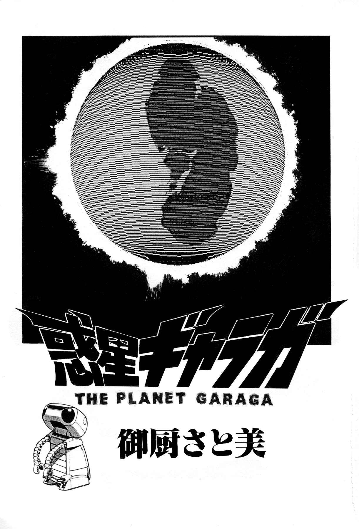 Page 4 Chapter 1 The Planet Garaga