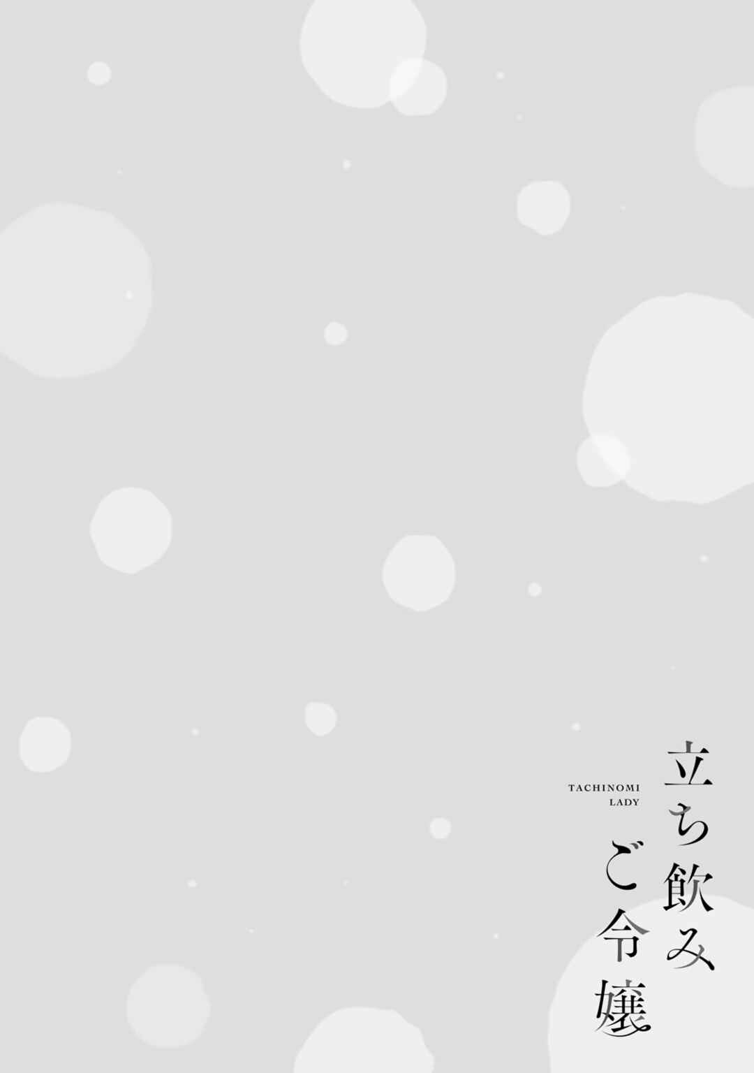 Page 19 Chapter 14 Tachinomi Goreijou