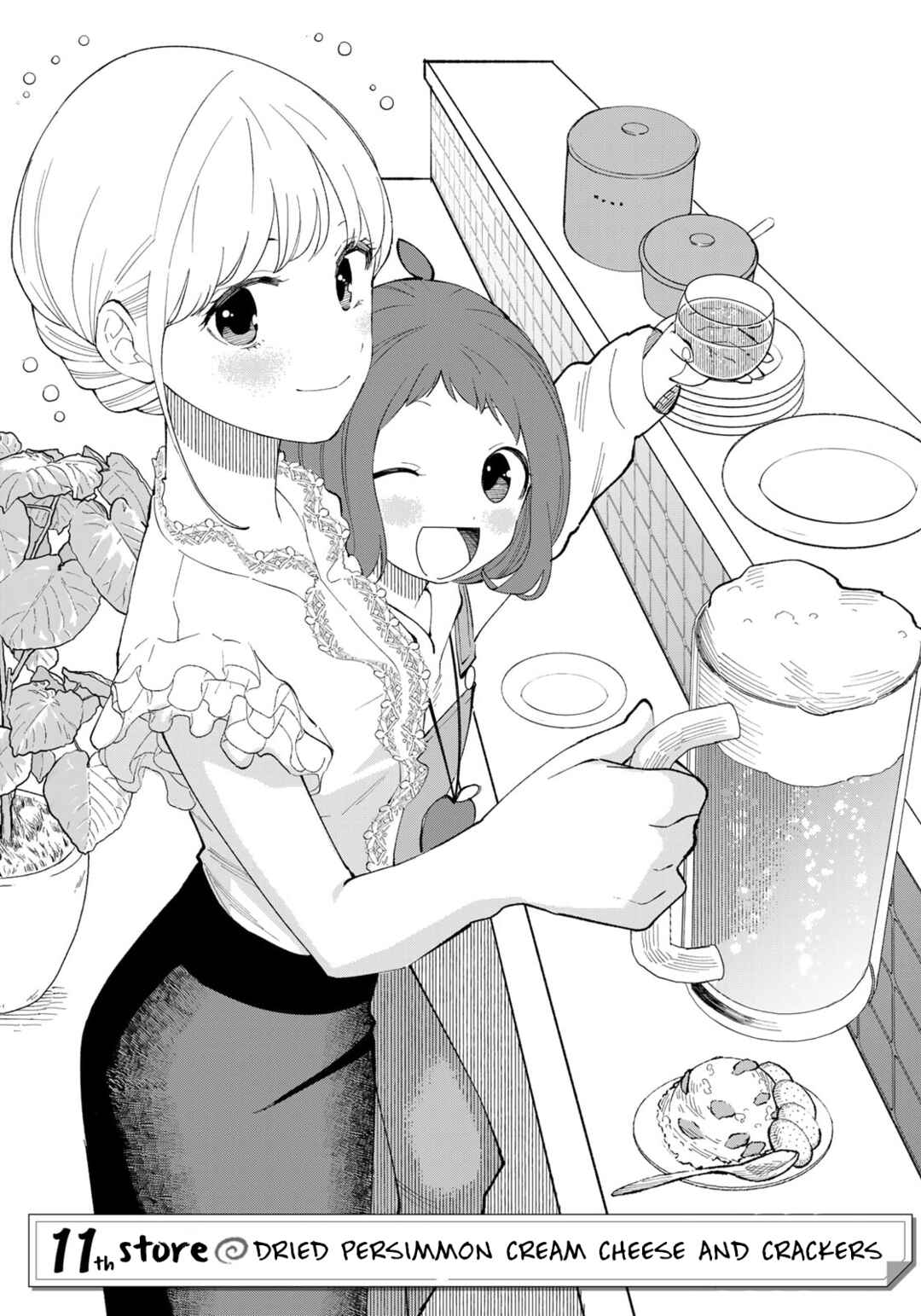 Page 1 Chapter 11 Tachinomi Goreijou