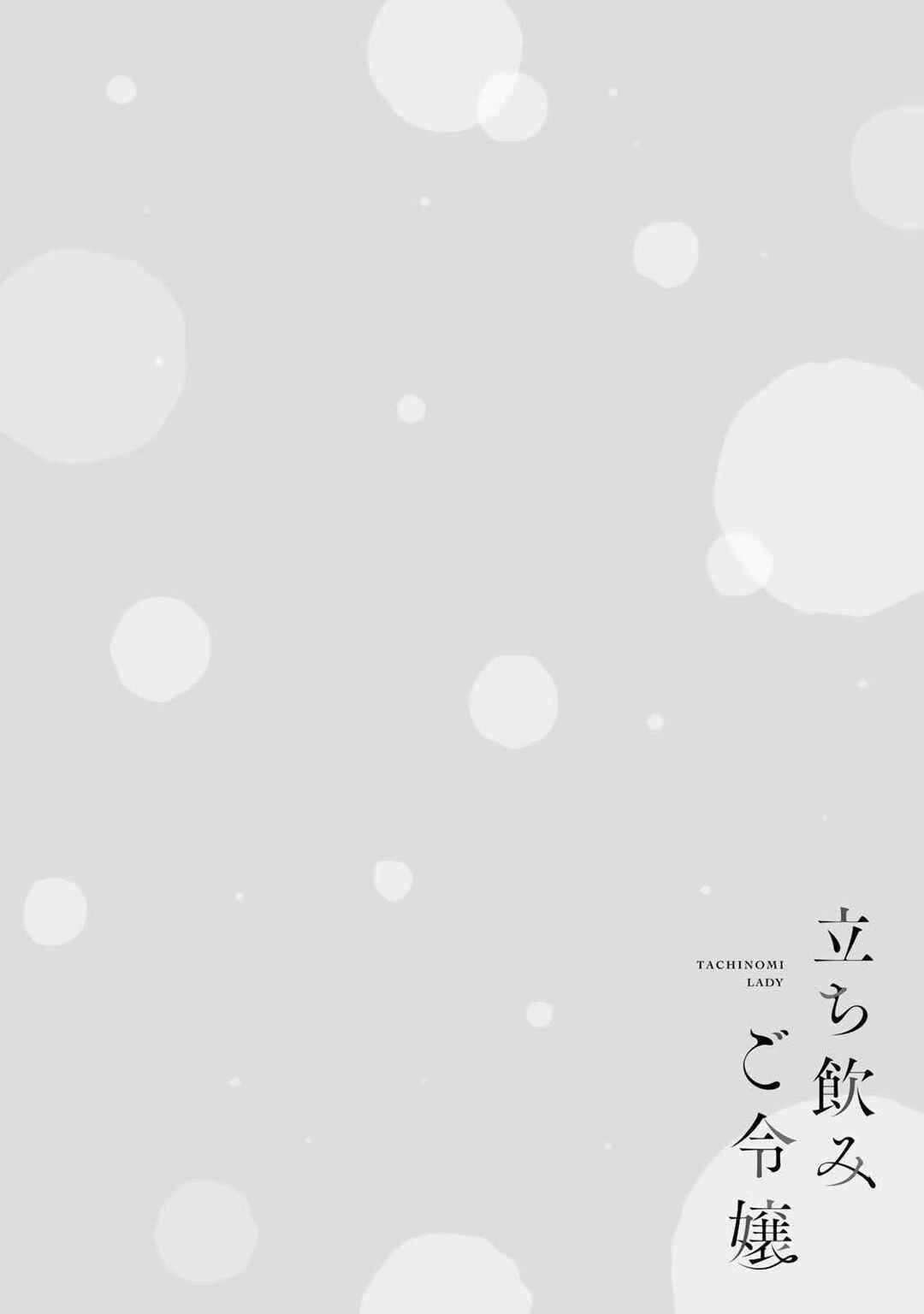 Page 22 Chapter 8 Tachinomi Goreijou