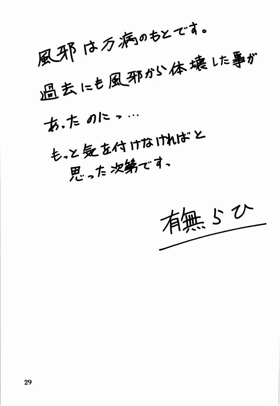 Page 29 Chapter 1 Akebi no Hana