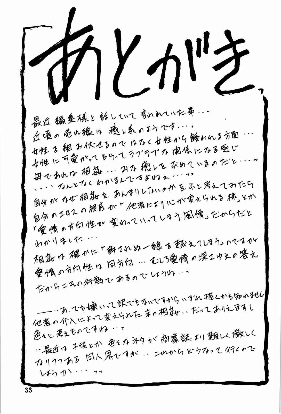 Page 33 Chapter 1 Akebi no Hana