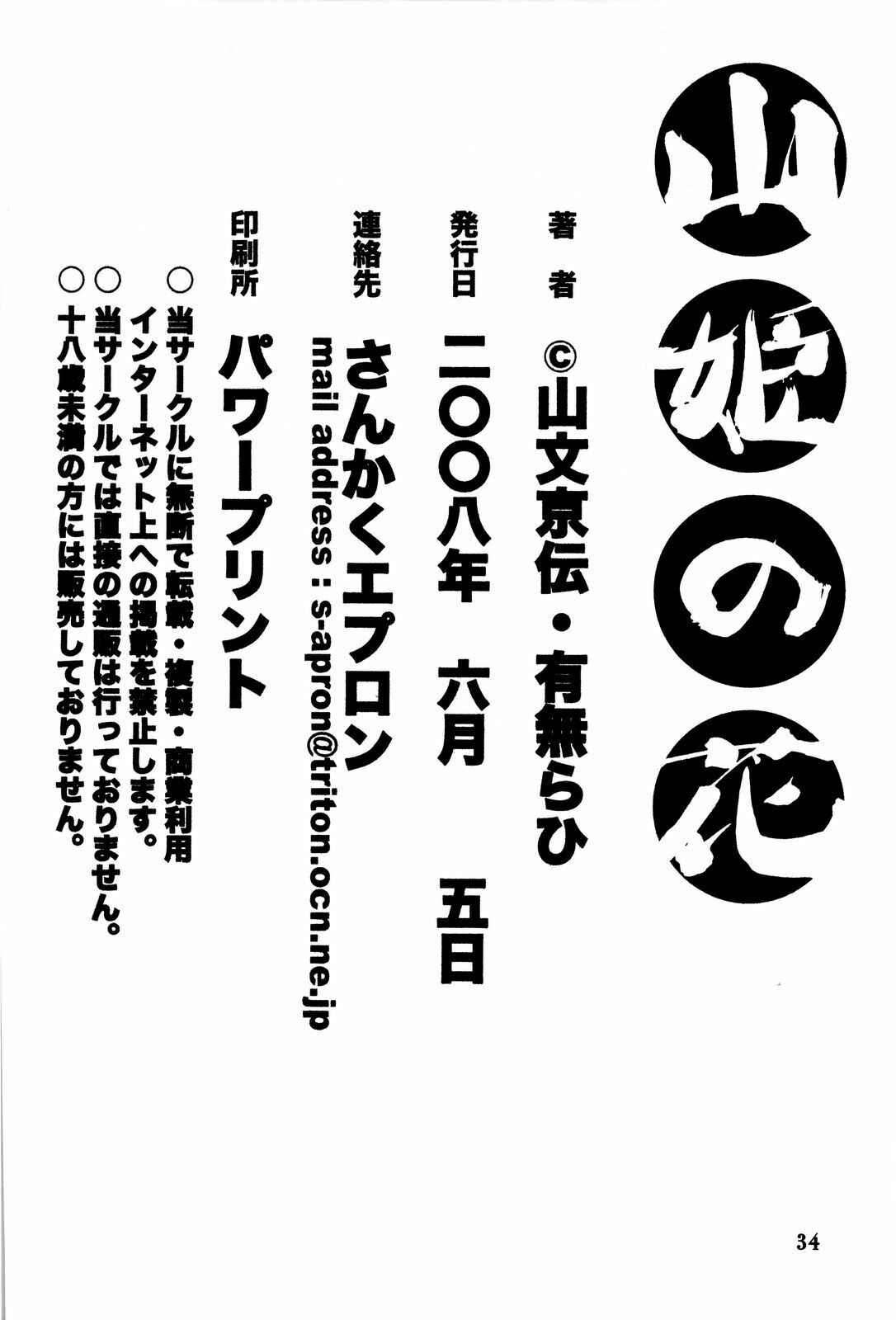 Page 34 Chapter 1 Akebi no Hana