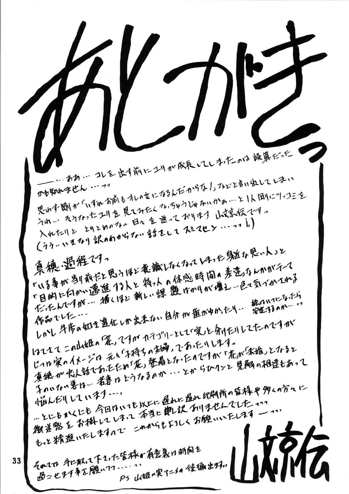Page 33 Chapter 2 Akebi no Hana