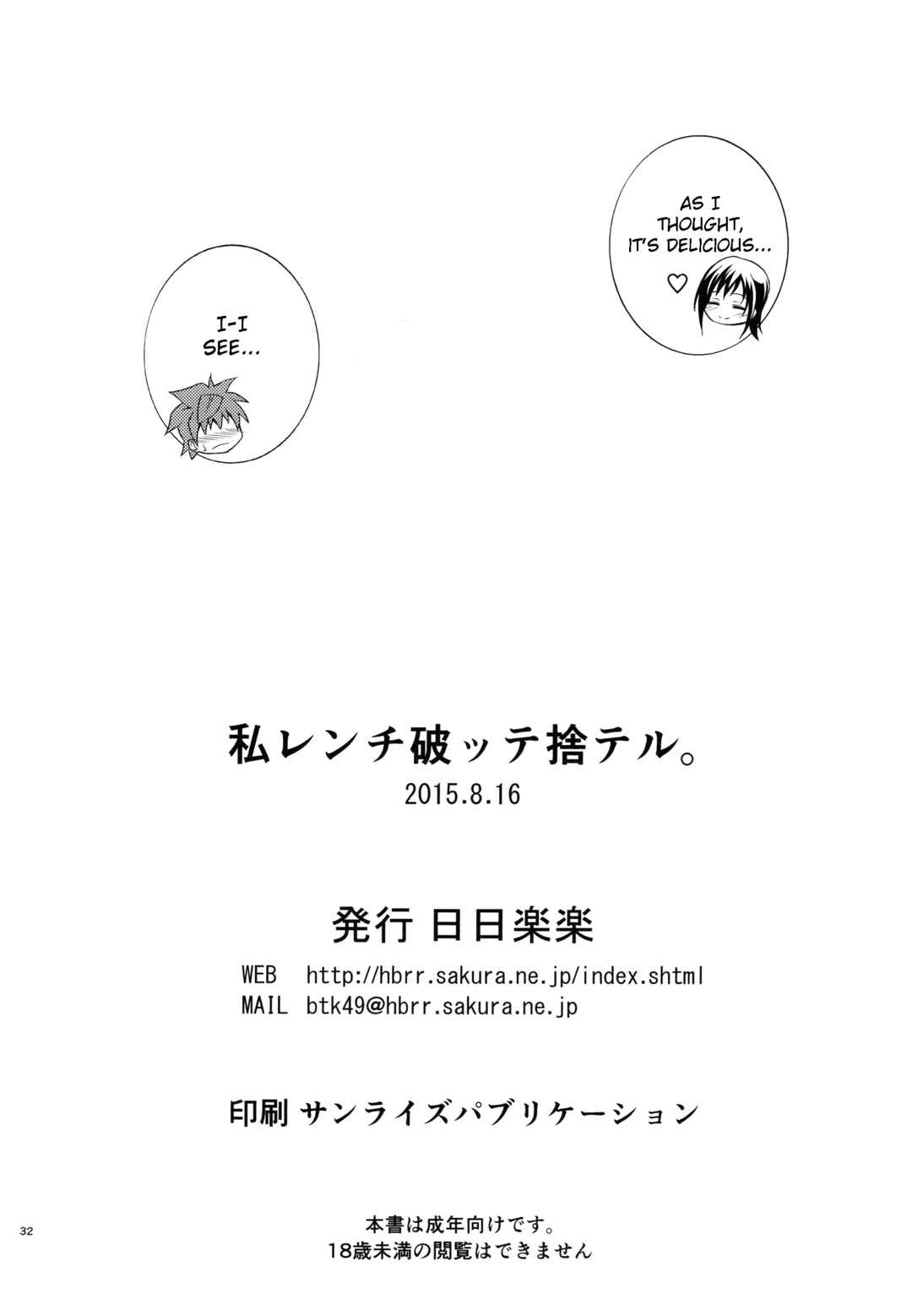 Page 32 Chapter Unknown_a93b To LOVE-Ru - Watashi Renchi Yabutte Suteru. (Doujinshi)