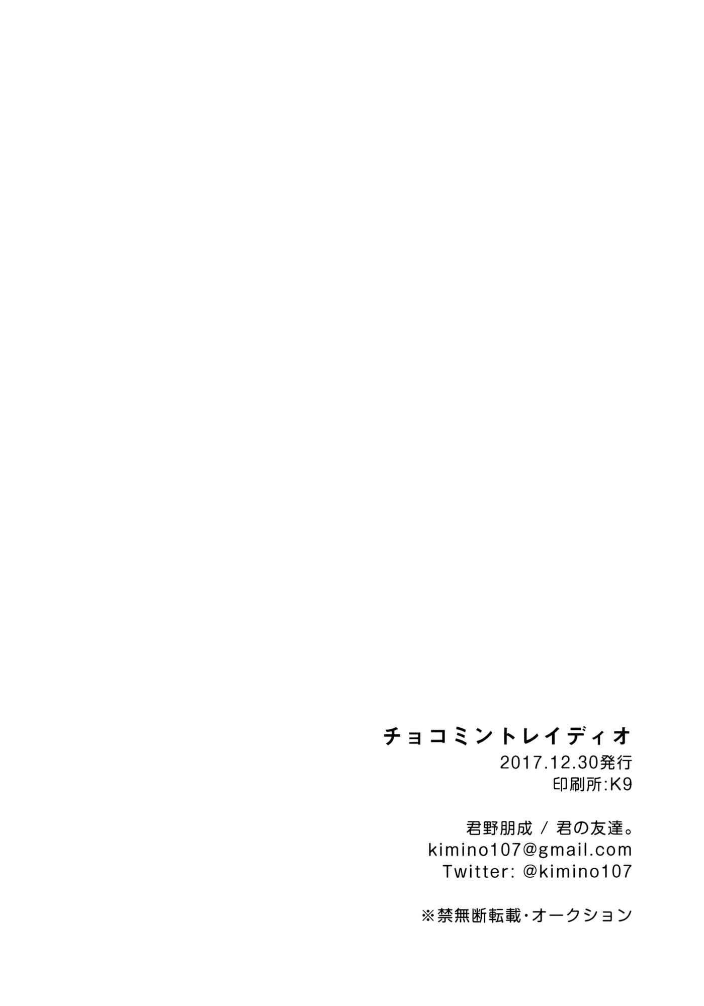 Page 17 Chapter Unknown_0b59 BanG Dream! - Choco Mint Radio (Doujinshi)