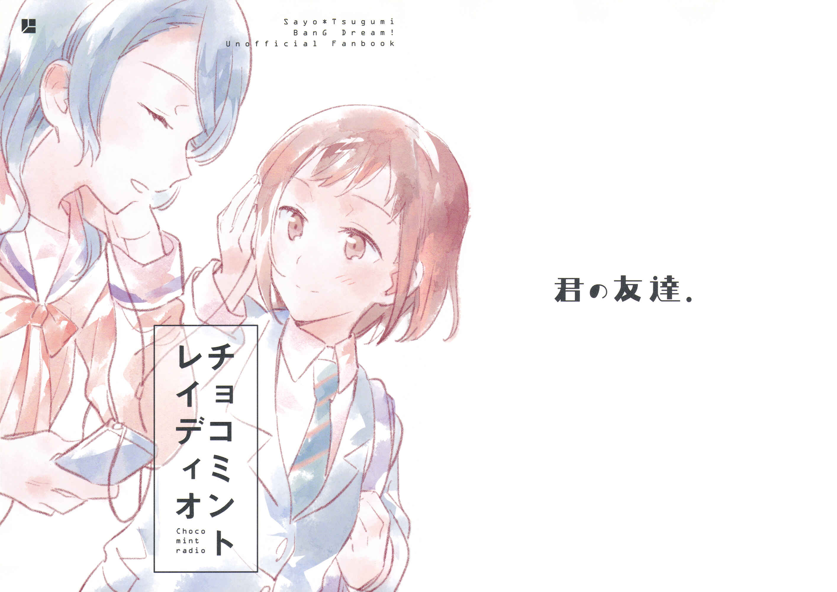 Page 2 Chapter Unknown_0b59 BanG Dream! - Choco Mint Radio (Doujinshi)