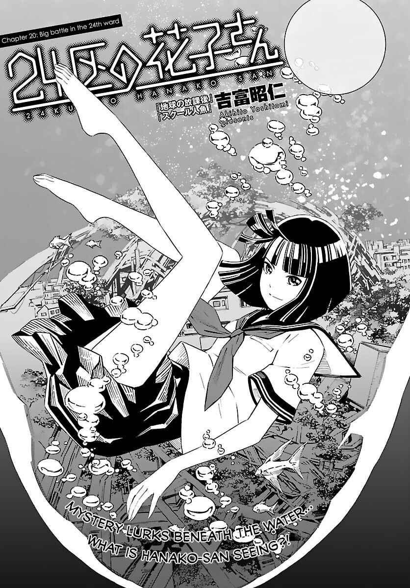 Page 1 Chapter 20 24-ku no Hanako-san