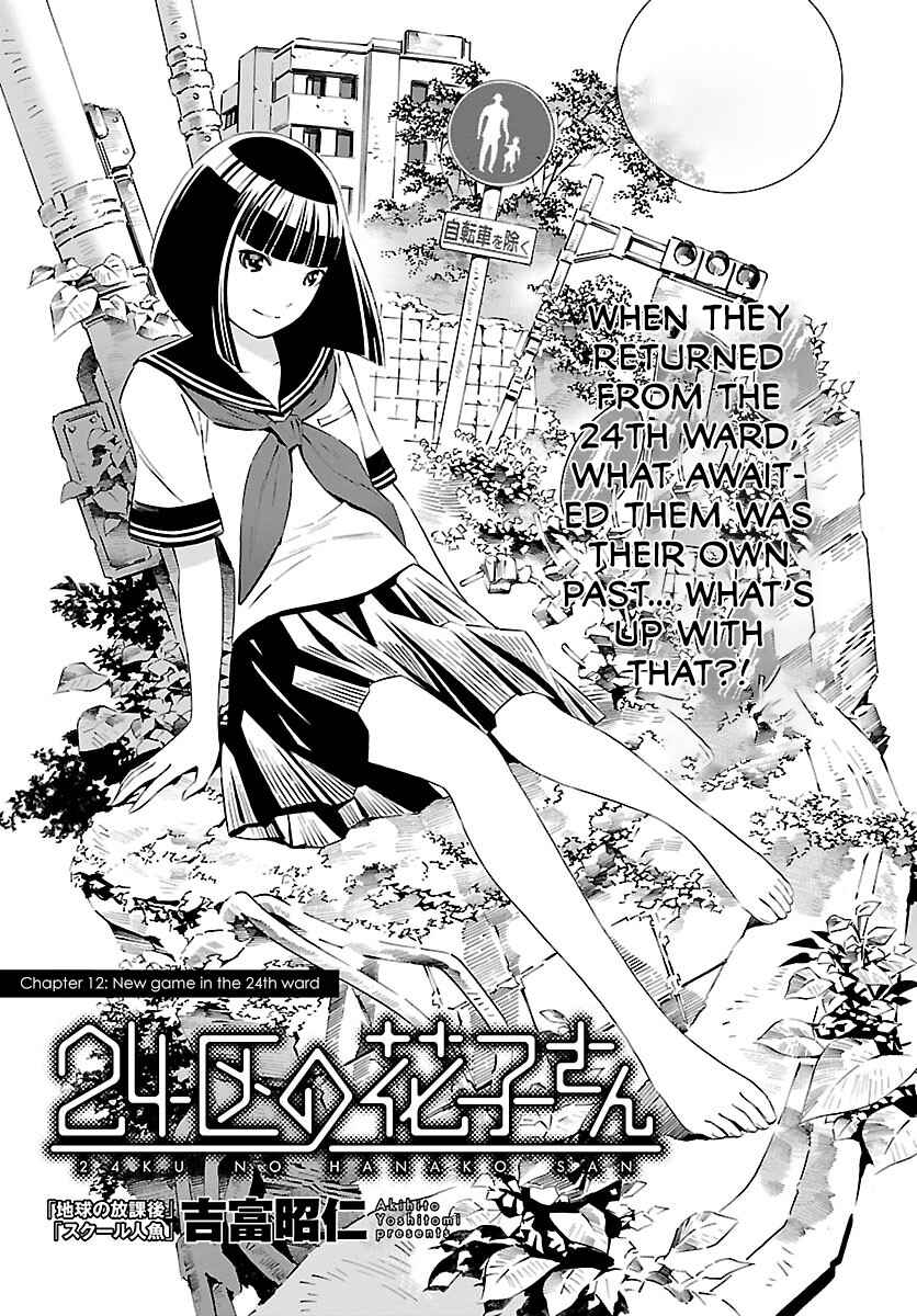 Page 1 Chapter 12 24-ku no Hanako-san