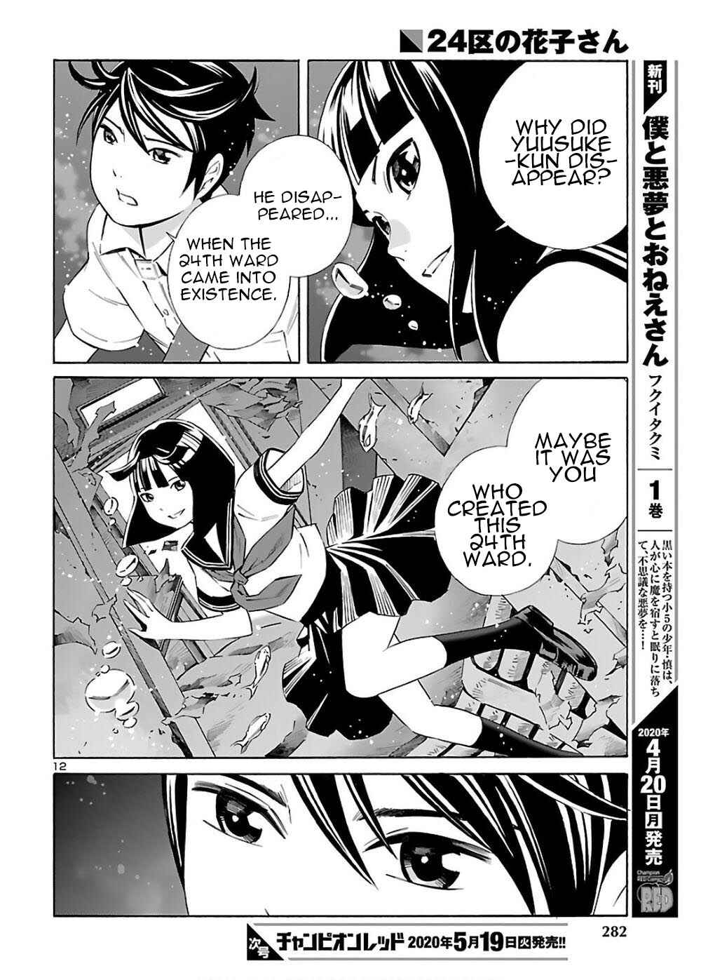 Page 12 Chapter 4 24-ku no Hanako-san