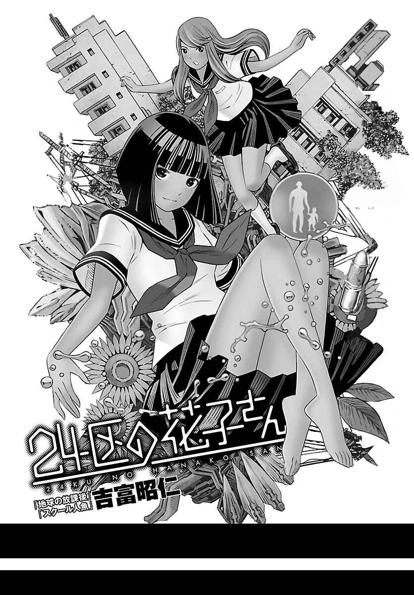 Page 1 Chapter 25 24-ku no Hanako-san
