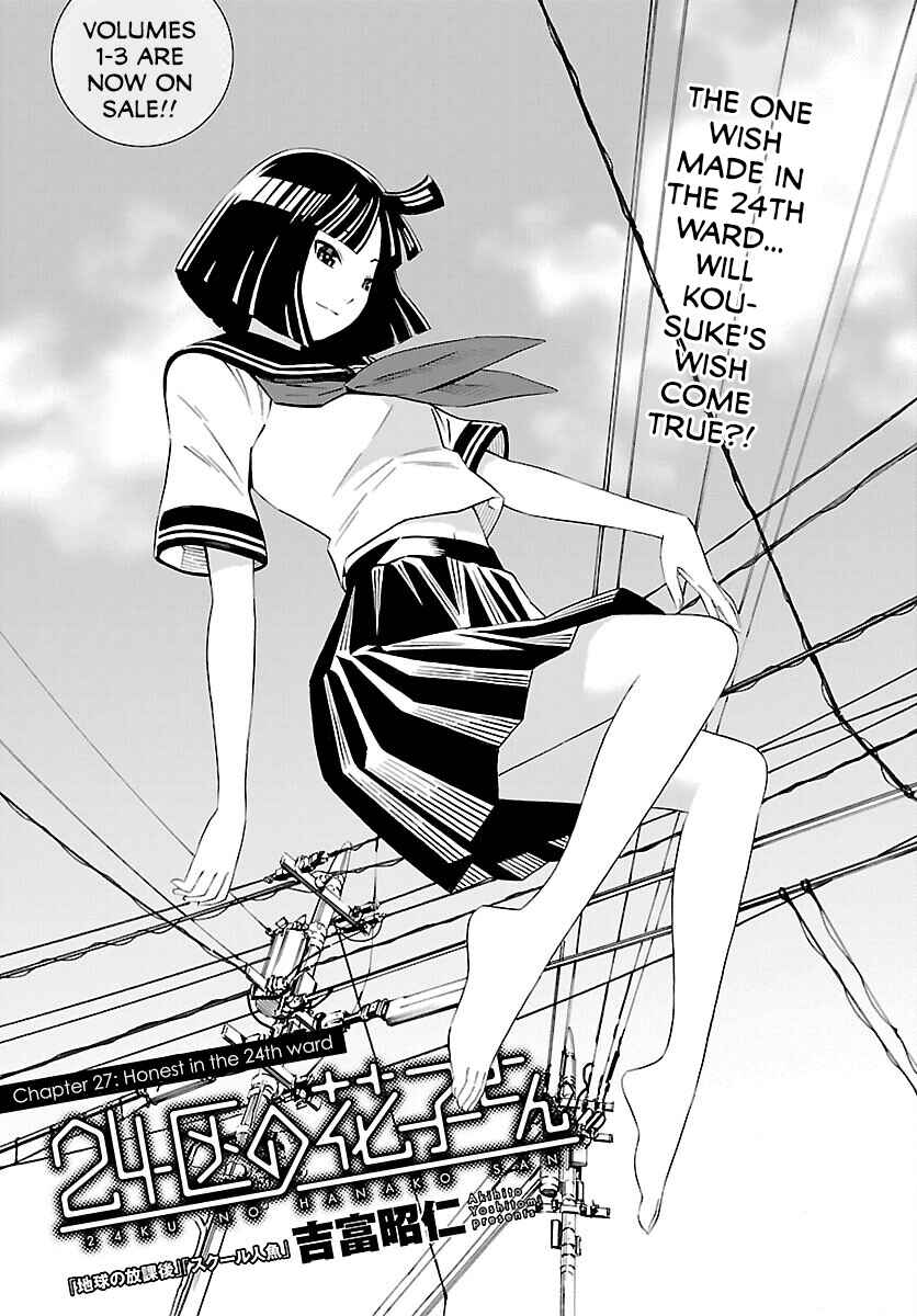 Page 1 Chapter 27 24-ku no Hanako-san
