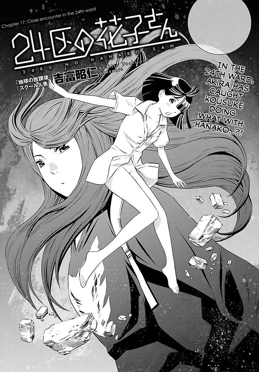 Page 1 Chapter 17 24-ku no Hanako-san