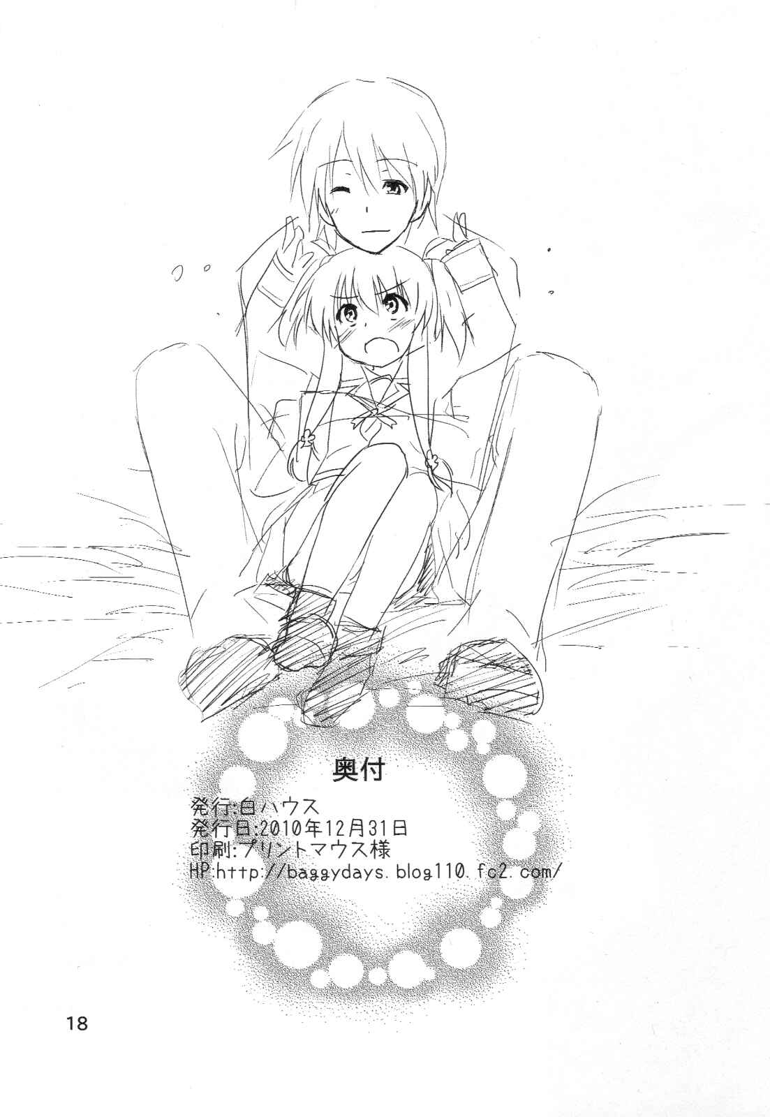 Page 17 Chapter 2 Angel Beats! - My Heart is Yours! (Doujinshi)