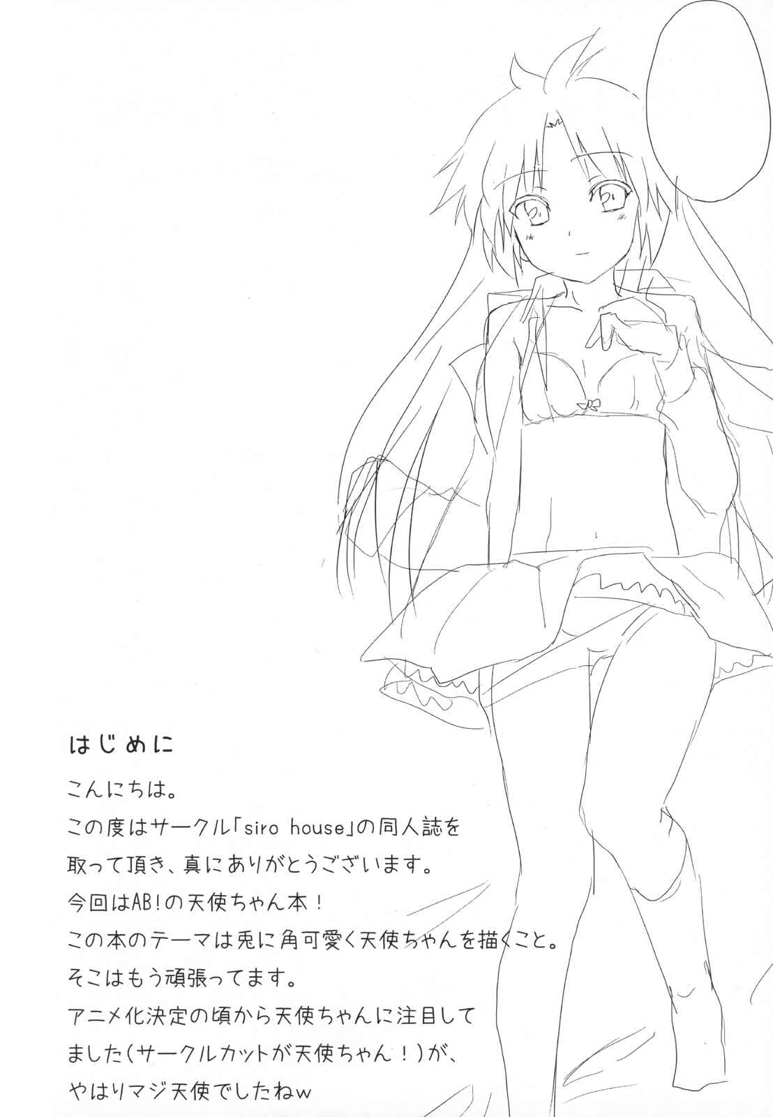 Page 3 Chapter 1 Angel Beats! - My Heart is Yours! (Doujinshi)
