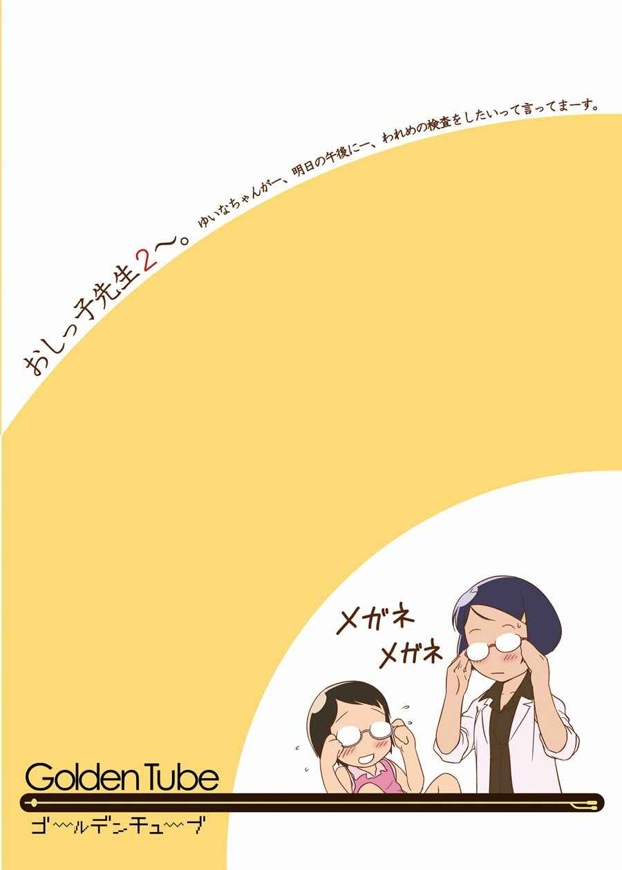Page 26 Chapter 2 Oshikko Sensei