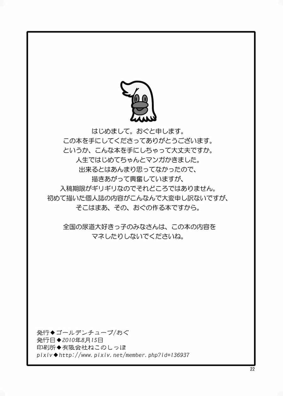 Page 22 Chapter 1 Oshikko Sensei