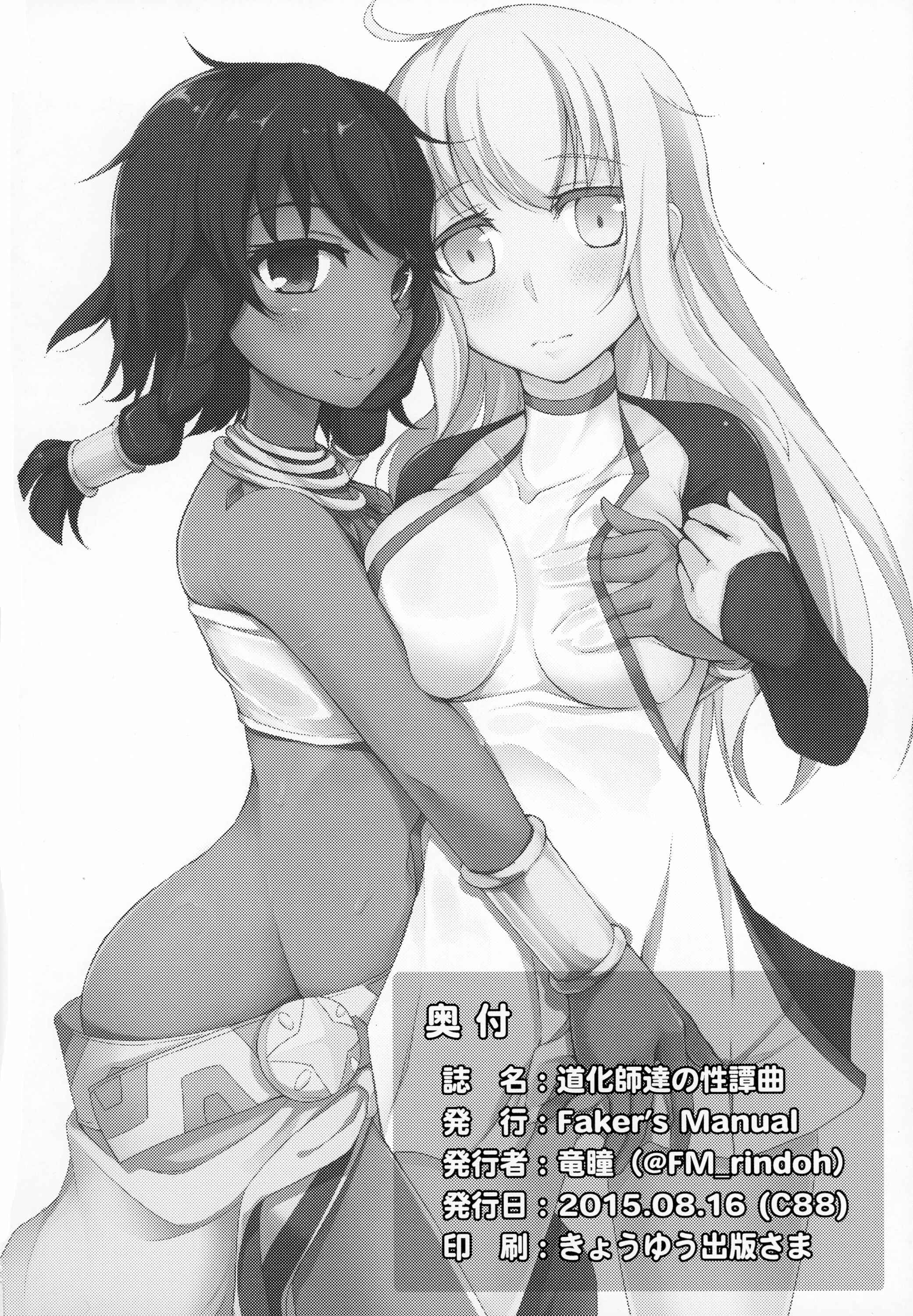 Page 22 Chapter Unknown_6989 Dungeon ni Deai o Motomeru no wa Machigatteiru Darou ka - Doukeshi-tachi no Seitankyoku (Doujinshi)