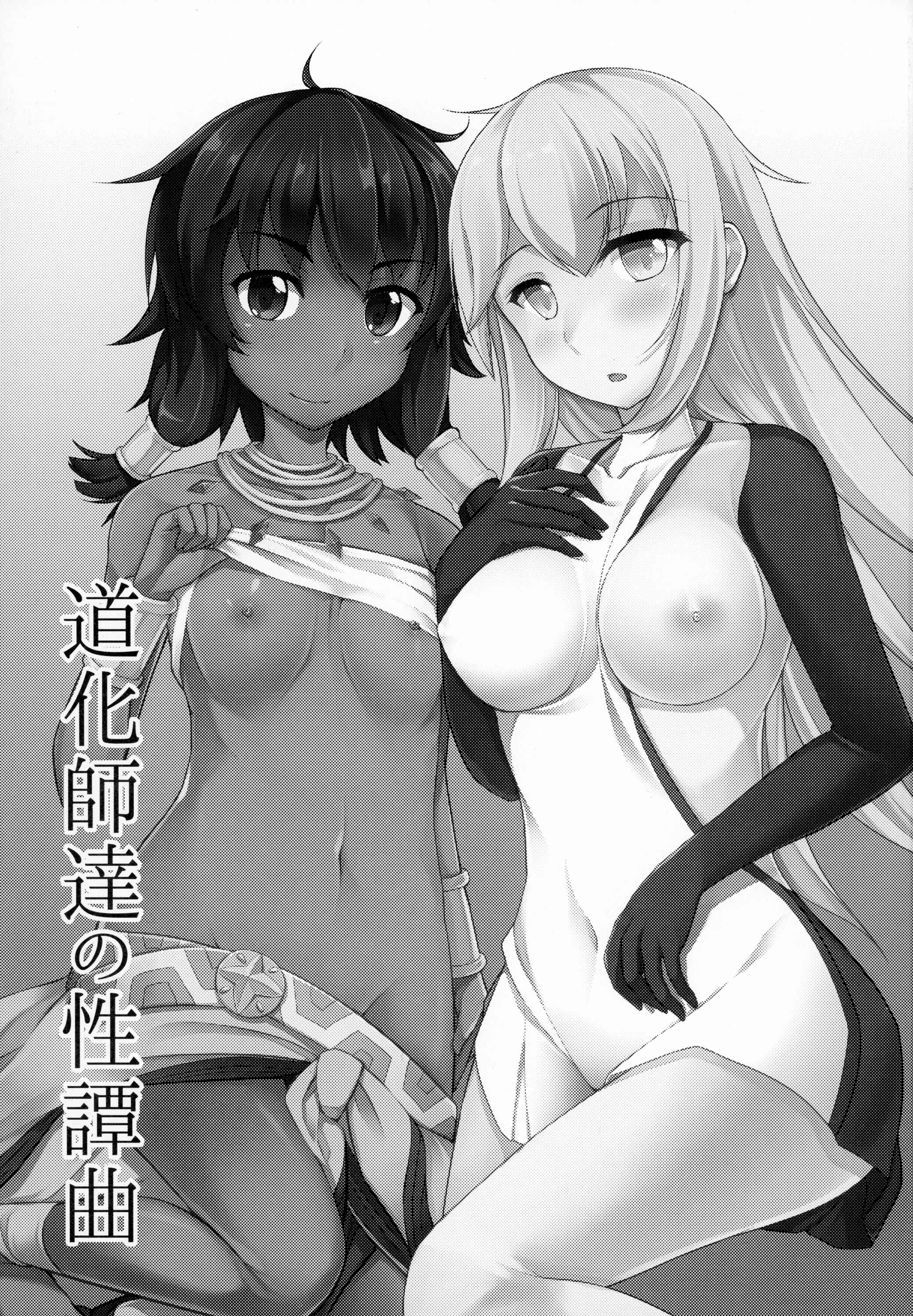 Page 3 Chapter Unknown_6989 Dungeon ni Deai o Motomeru no wa Machigatteiru Darou ka - Doukeshi-tachi no Seitankyoku (Doujinshi)