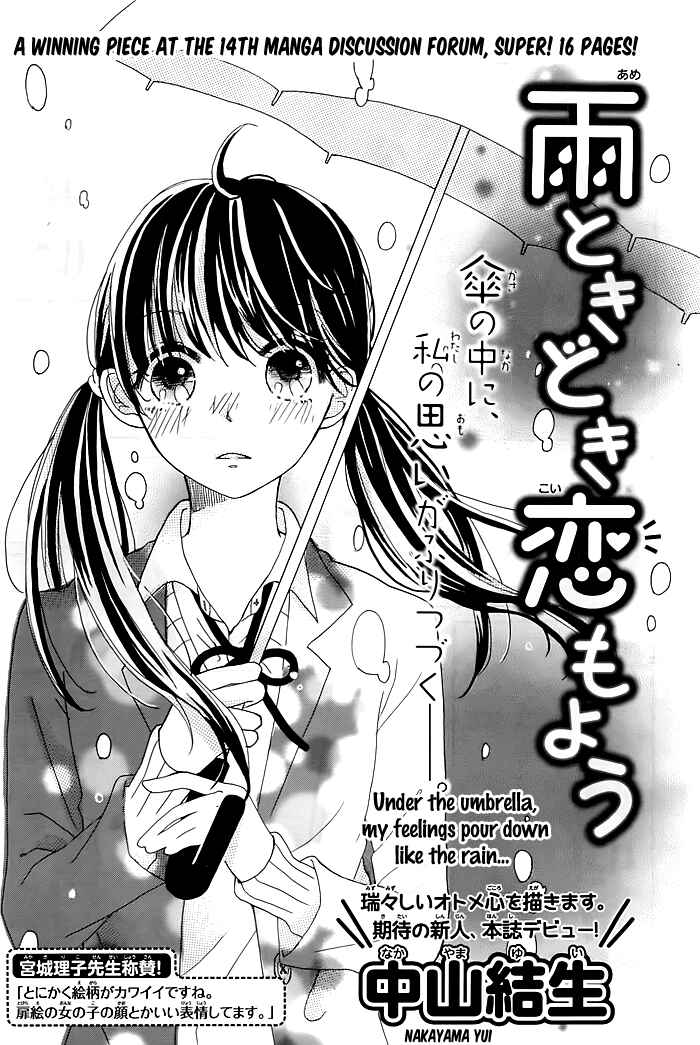 Page 2 Chapter Unknown_d84d Ame Tokidoki Koi Moyou