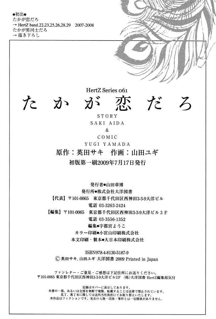 Page 22 Chapter 6.5 Taka ga Koi Daro