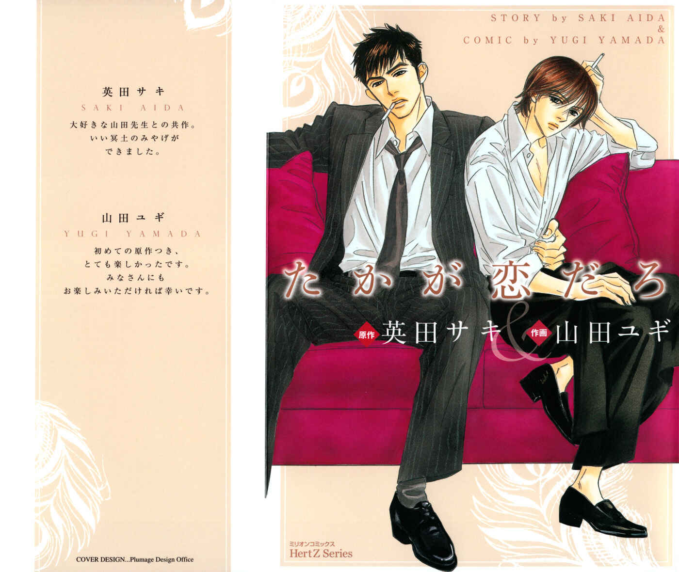 Page 3 Chapter 6.5 Taka ga Koi Daro