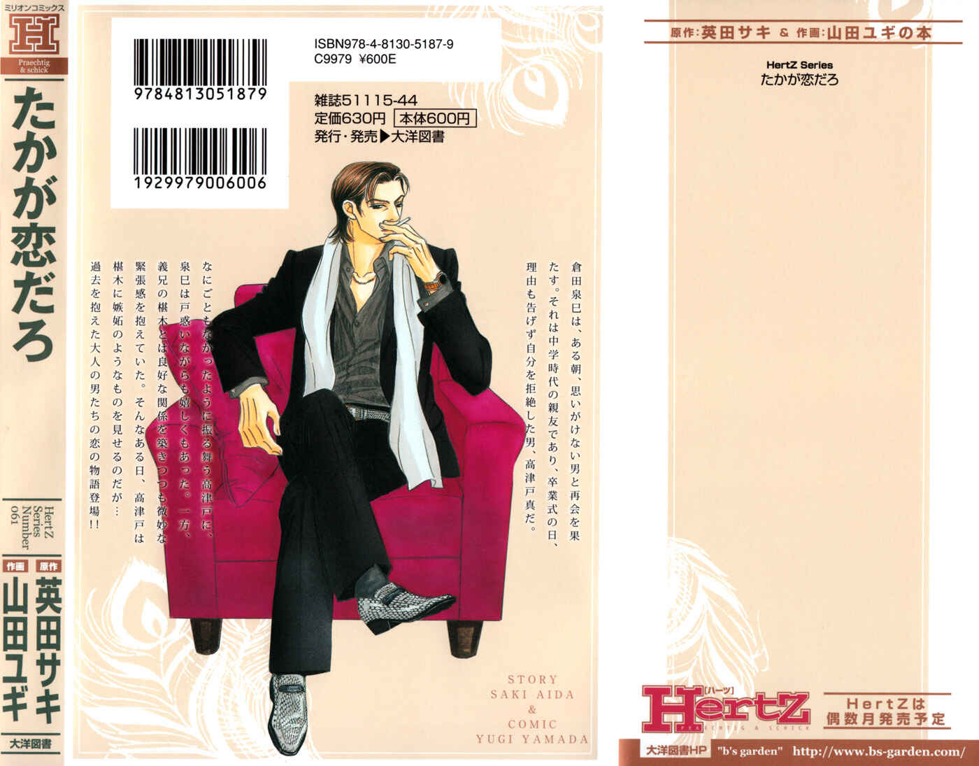 Page 4 Chapter 6.5 Taka ga Koi Daro