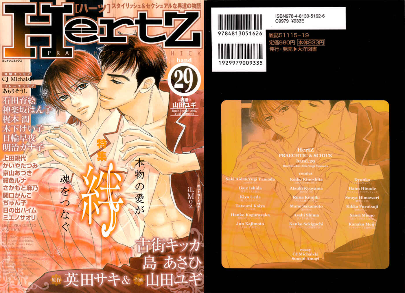 Page 4 Chapter 6 Taka ga Koi Daro