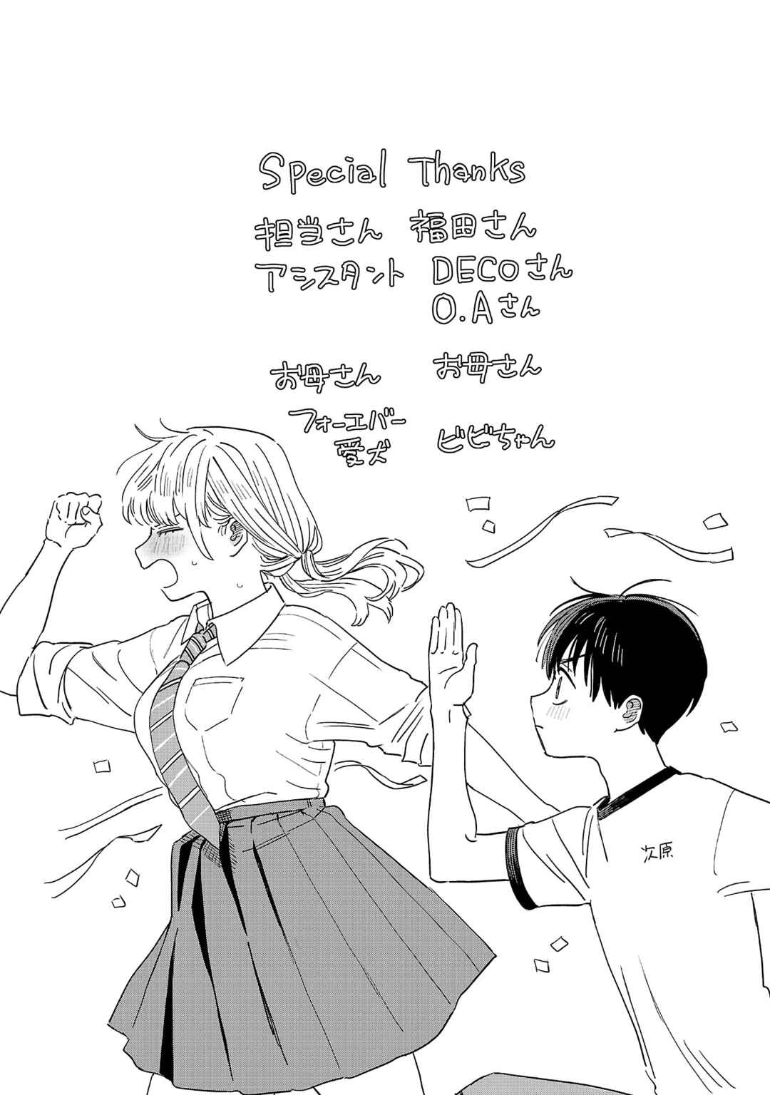 Page 12 Chapter 24.5 Im in Love with the Older Girl Next Door