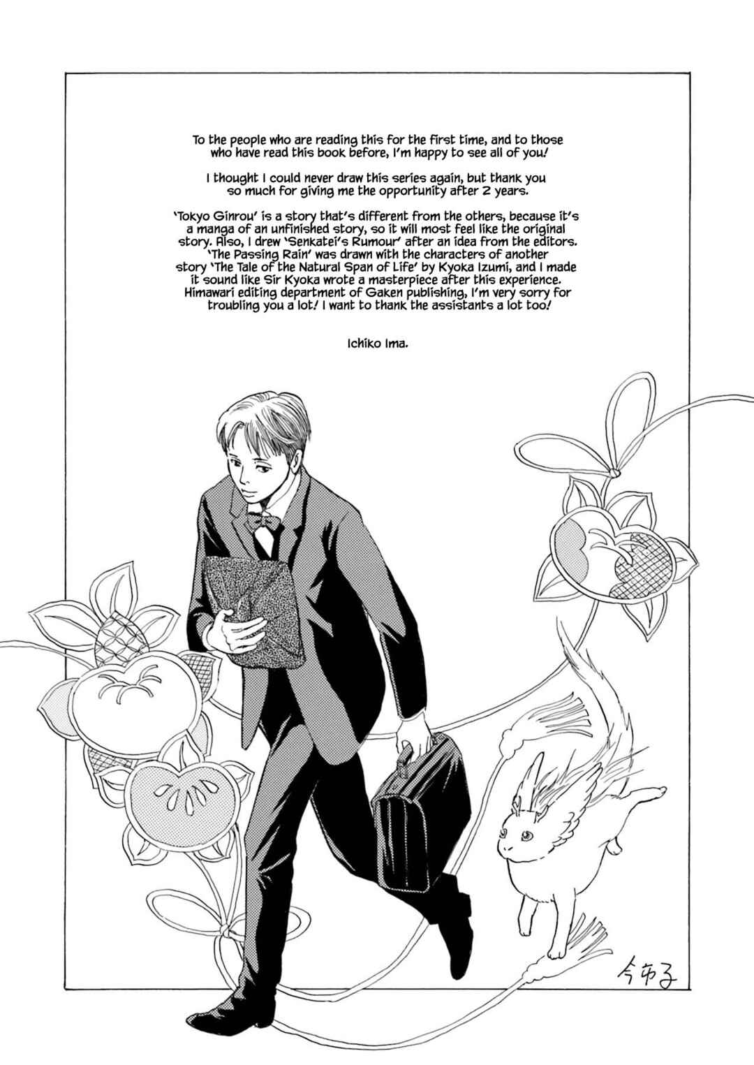 Page 17 Chapter 6 Kyoka Ayakashi Secret Book Complete Edition