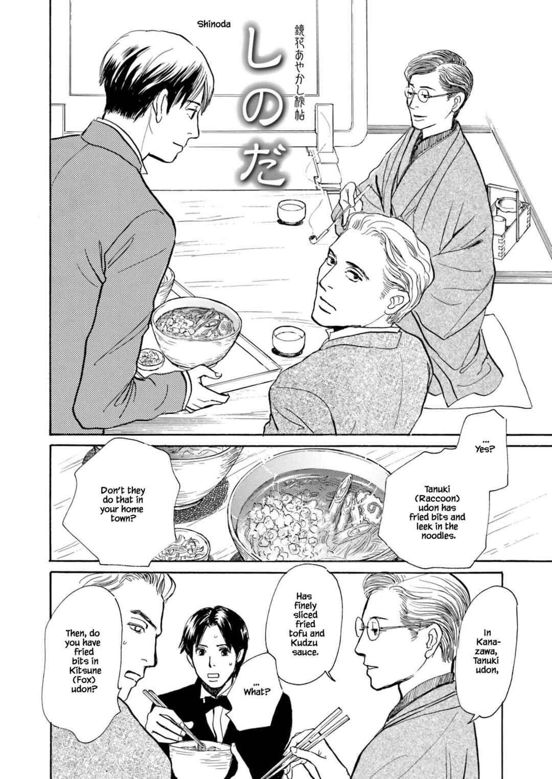 Page 2 Chapter 4 Kyoka Ayakashi Secret Book Complete Edition