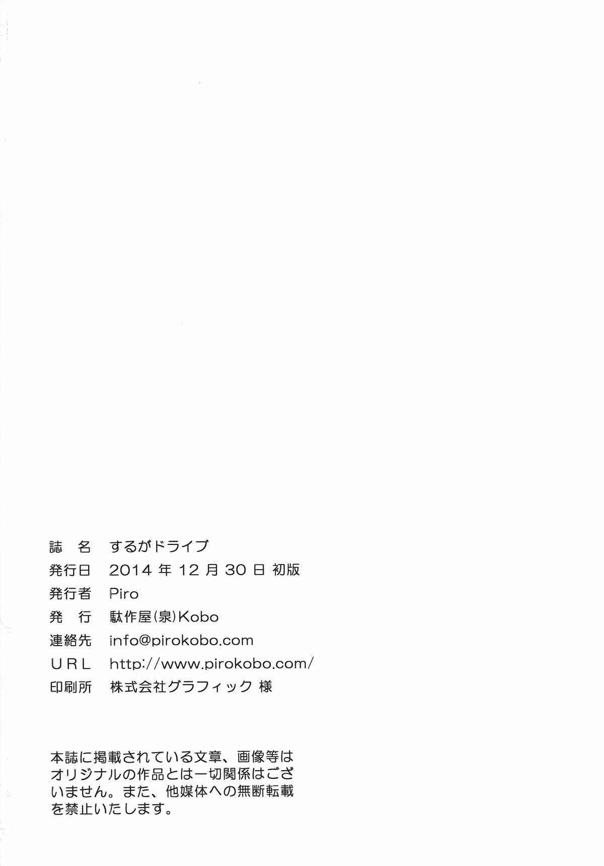 Page 23 Chapter Unknown_6755 Bakemonogatari - Suruga Drive (Doujinshi)