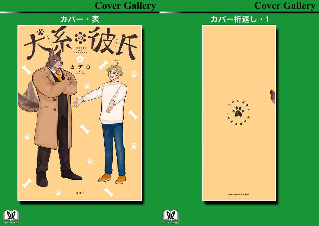 Page 3 Chapter 10.4 Inukei no Kareshi