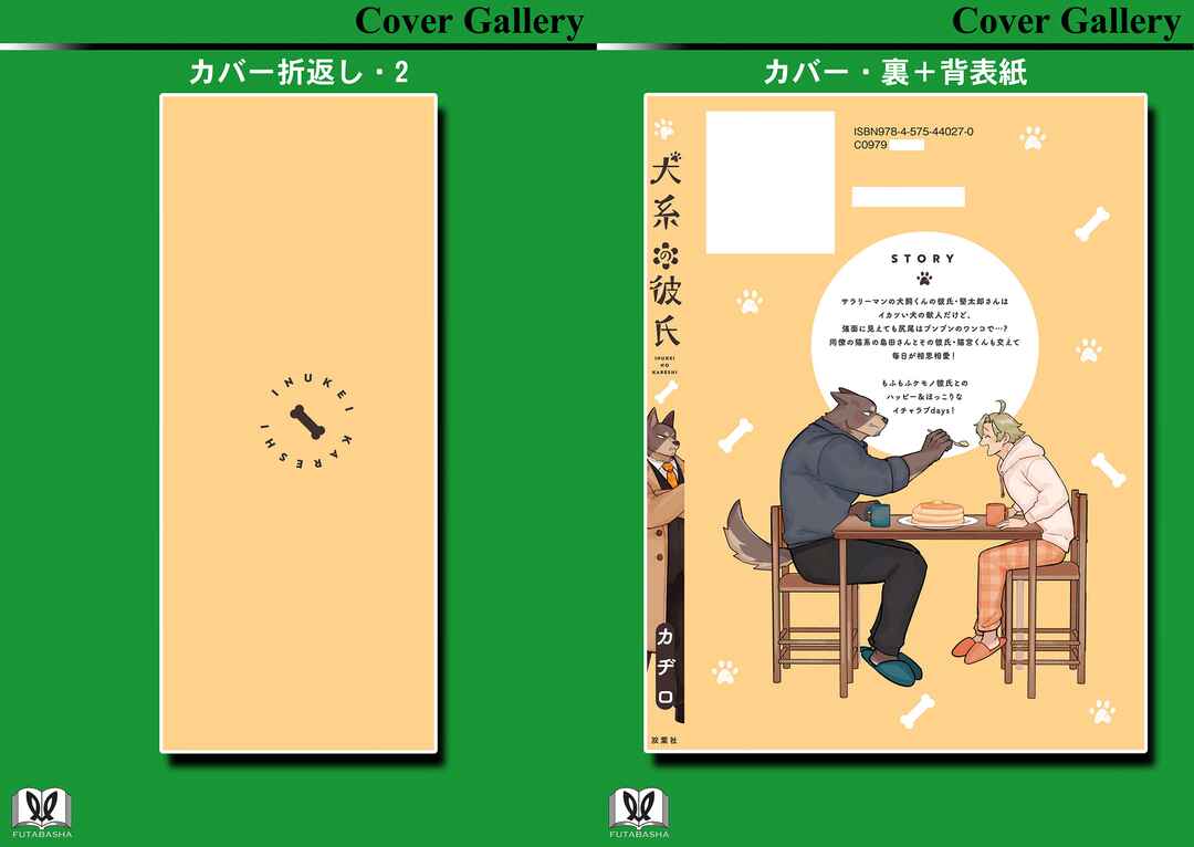 Page 4 Chapter 10.4 Inukei no Kareshi