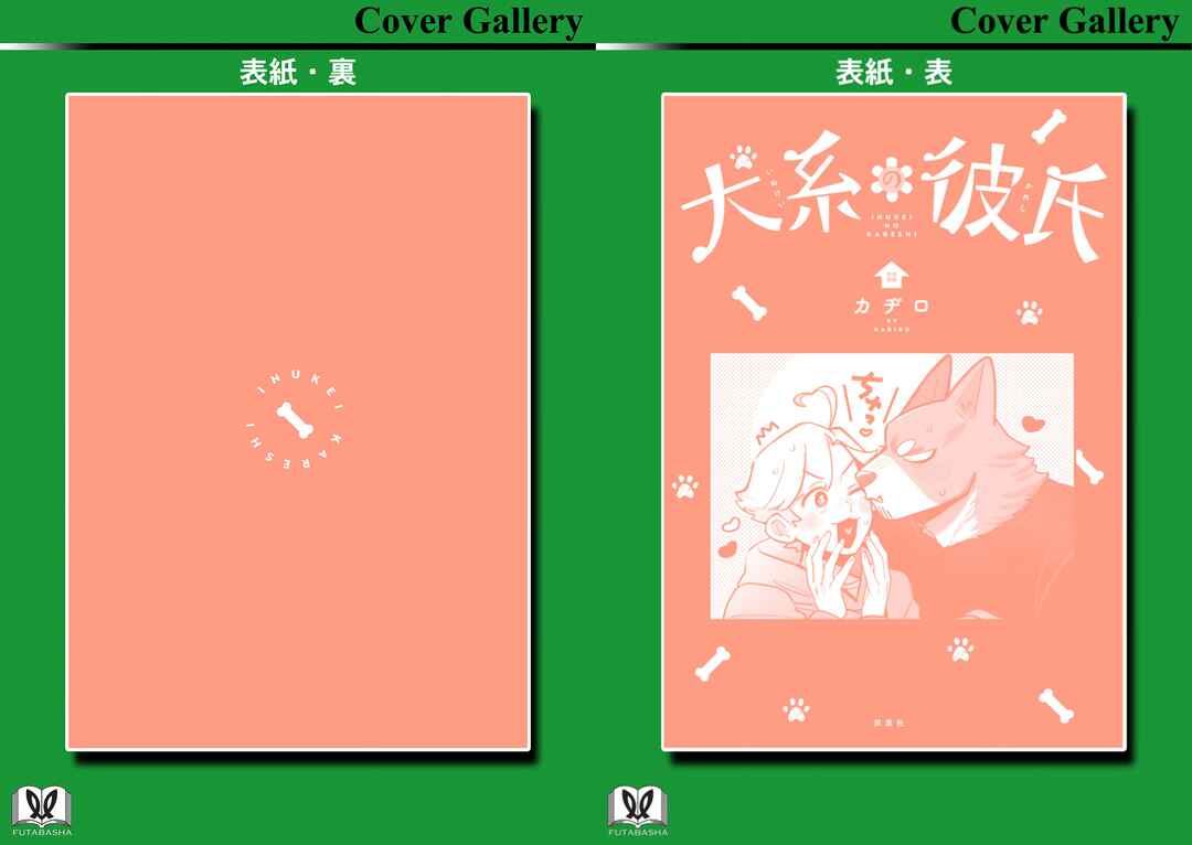 Page 5 Chapter 10.4 Inukei no Kareshi
