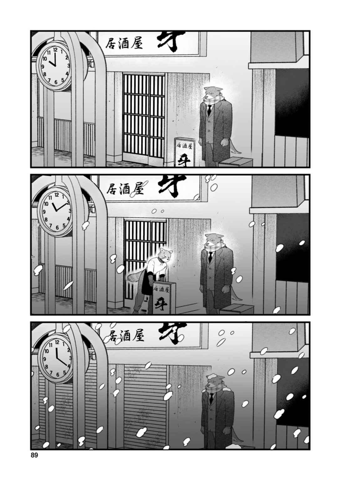Page 11 Chapter 10.2 Inukei no Kareshi
