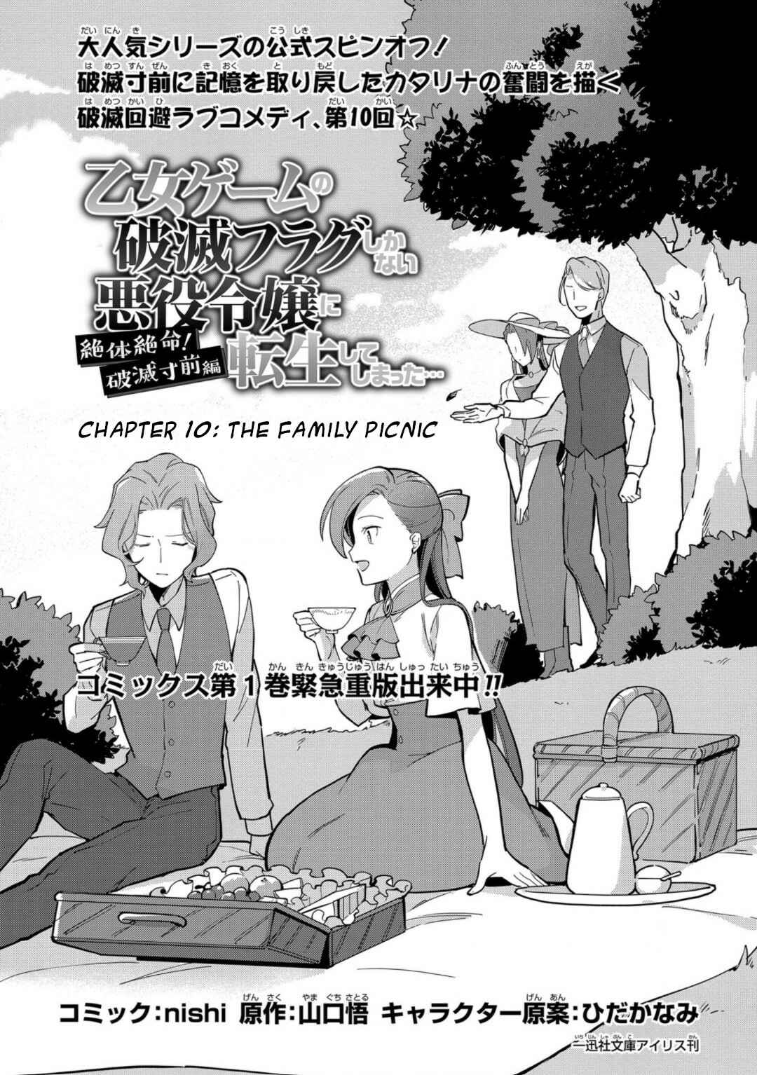 Page 2 Chapter 10 Otome Game no Hametsu Flag shika nai Akuyaku Reijou ni Tensei shite shimatta... Zettai Zetsumei! Hametsu Sunzen Hen