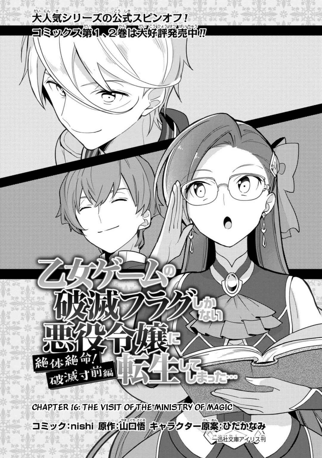 Page 2 Chapter 16 Otome Game no Hametsu Flag shika nai Akuyaku Reijou ni Tensei shite shimatta... Zettai Zetsumei! Hametsu Sunzen Hen