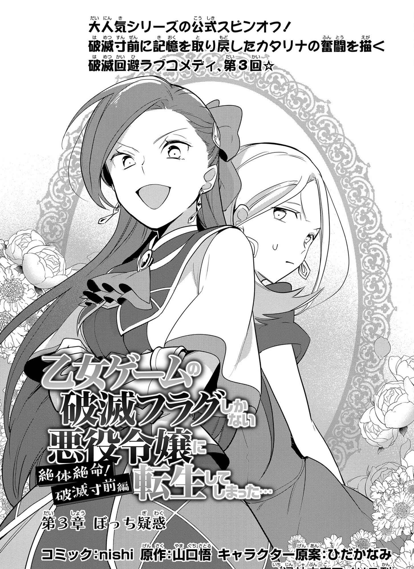 Page 2 Chapter 3 Otome Game no Hametsu Flag shika nai Akuyaku Reijou ni Tensei shite shimatta... Zettai Zetsumei! Hametsu Sunzen Hen