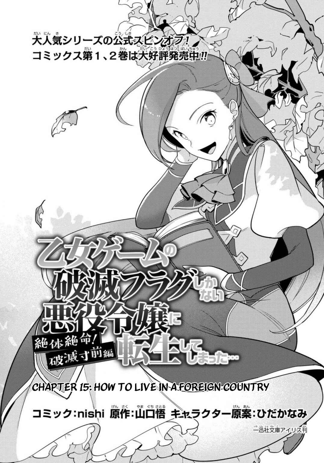 Page 2 Chapter 15 Otome Game no Hametsu Flag shika nai Akuyaku Reijou ni Tensei shite shimatta... Zettai Zetsumei! Hametsu Sunzen Hen