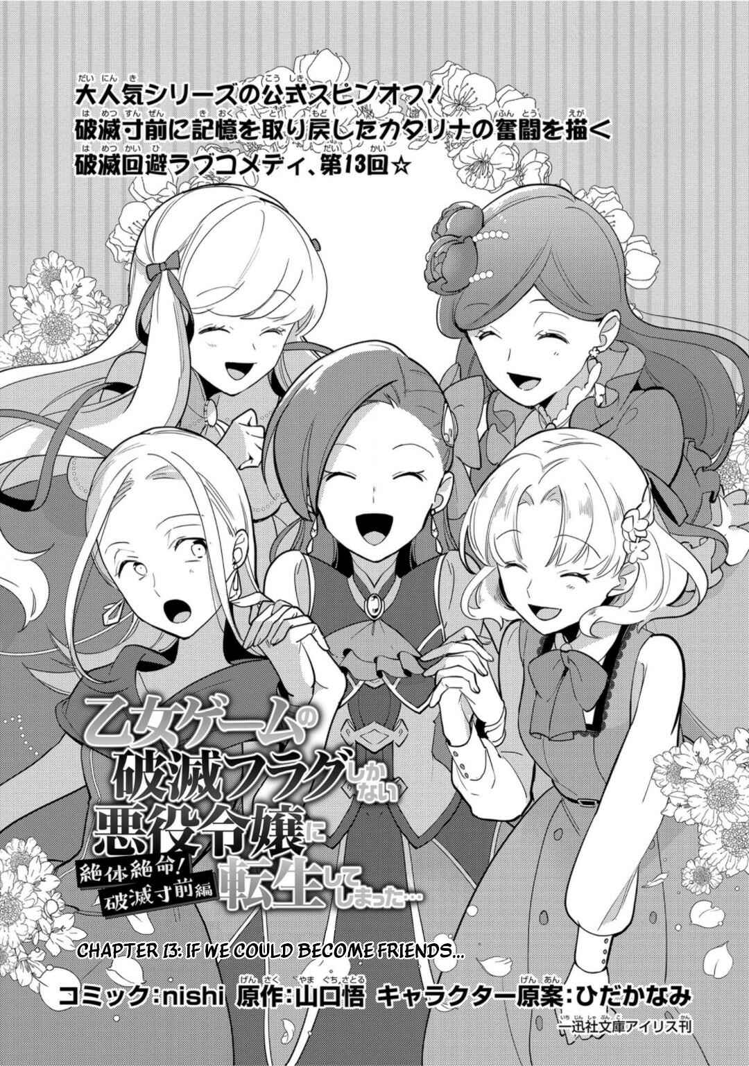 Page 2 Chapter 13 Otome Game no Hametsu Flag shika nai Akuyaku Reijou ni Tensei shite shimatta... Zettai Zetsumei! Hametsu Sunzen Hen
