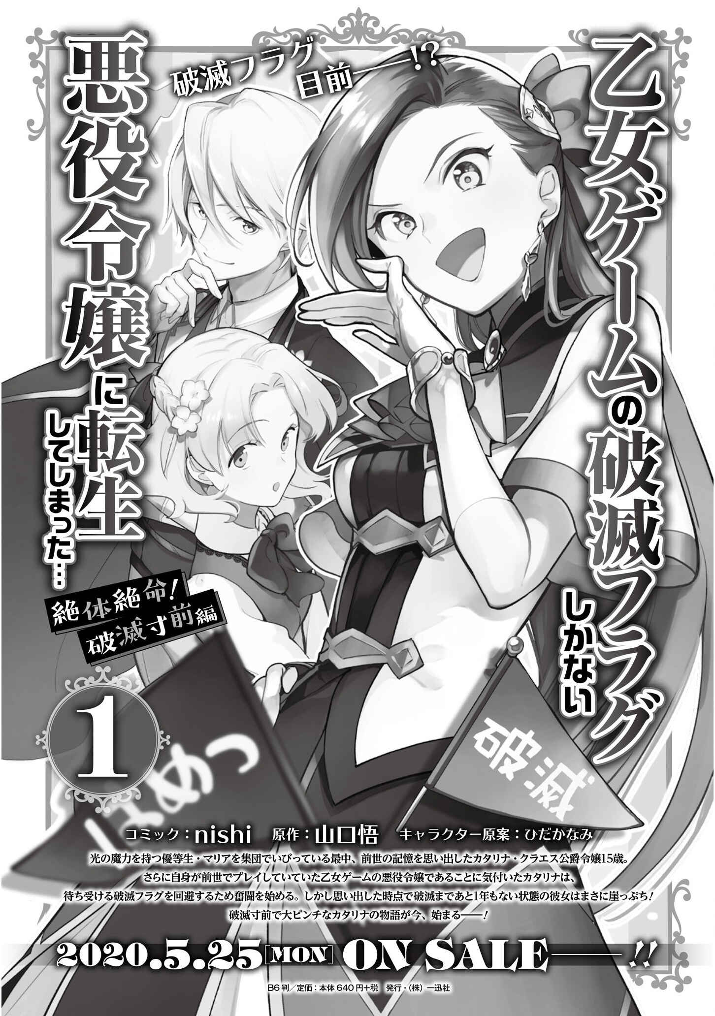 Page 25 Chapter 7 Otome Game no Hametsu Flag shika nai Akuyaku Reijou ni Tensei shite shimatta... Zettai Zetsumei! Hametsu Sunzen Hen
