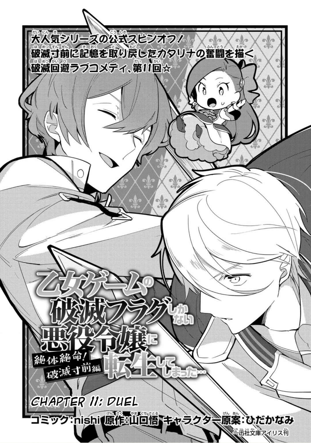 Page 2 Chapter 11 Otome Game no Hametsu Flag shika nai Akuyaku Reijou ni Tensei shite shimatta... Zettai Zetsumei! Hametsu Sunzen Hen