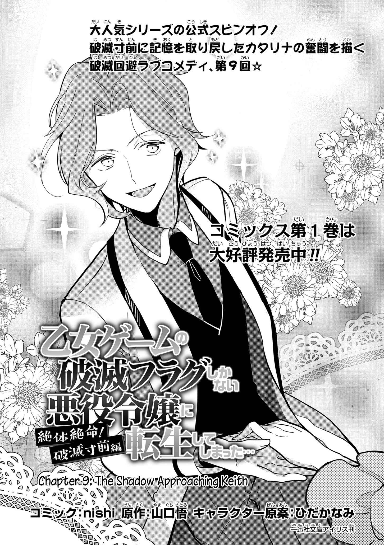 Page 2 Chapter 9 Otome Game no Hametsu Flag shika nai Akuyaku Reijou ni Tensei shite shimatta... Zettai Zetsumei! Hametsu Sunzen Hen