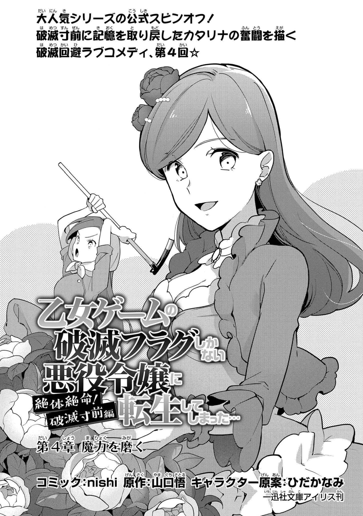Page 2 Chapter 4 Otome Game no Hametsu Flag shika nai Akuyaku Reijou ni Tensei shite shimatta... Zettai Zetsumei! Hametsu Sunzen Hen